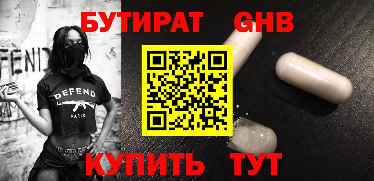 БУТИРАТ бутандиол Белово