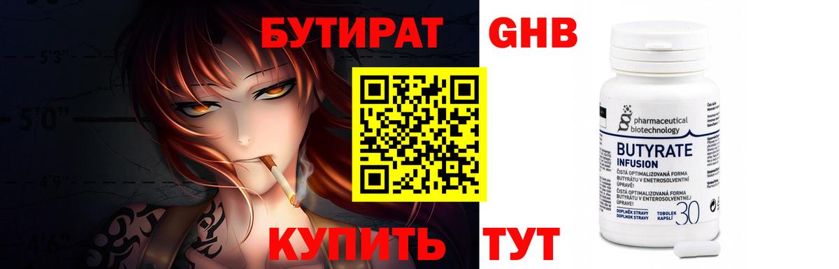 Бутират бутандиол  Вход с VPN  Белово 