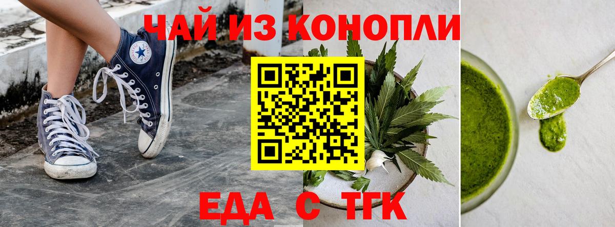 Печенье с ТГК марихуана  Вход с VPN  Белово 