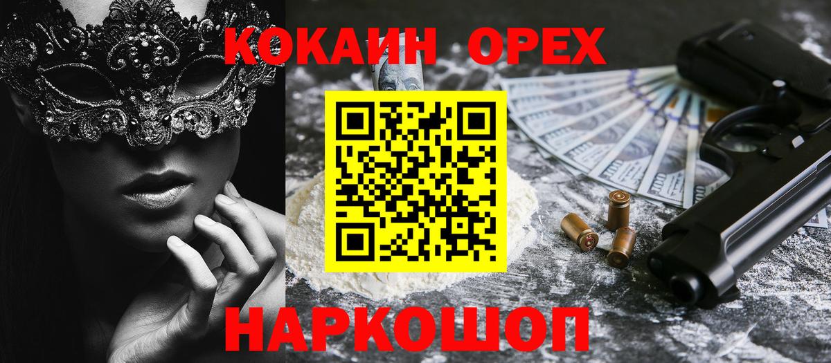 Белово  КОКАИН Эквадор  COCAIN Эквадор  Вход с VPN 