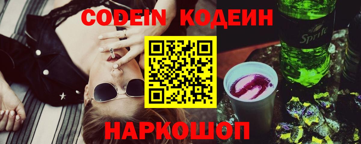 Кодеиновый сироп Lean напиток Lean (лин) Белово