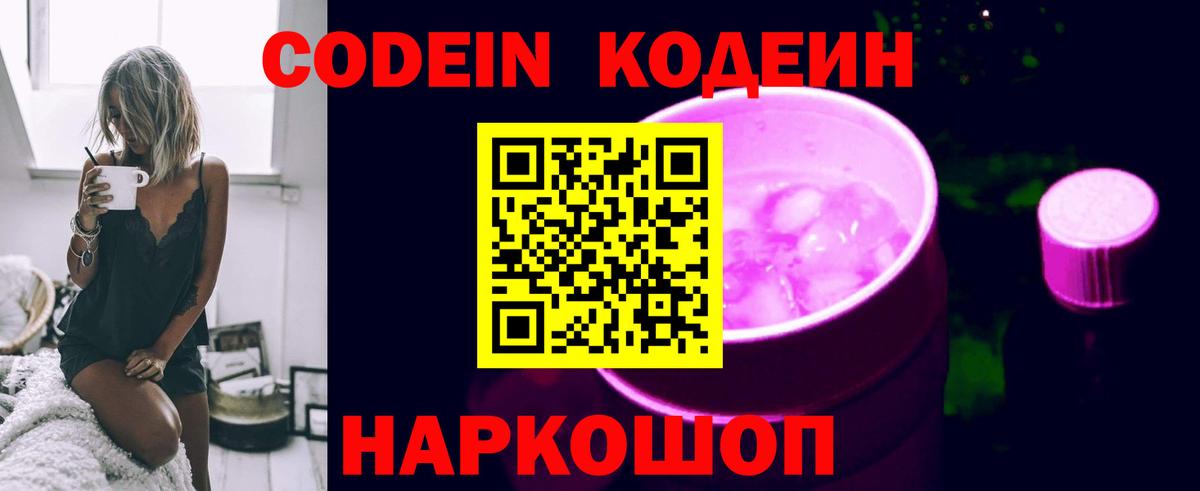 Кодеин Purple Drank  Codein Purple Drank  Вход с VPN  Белово 