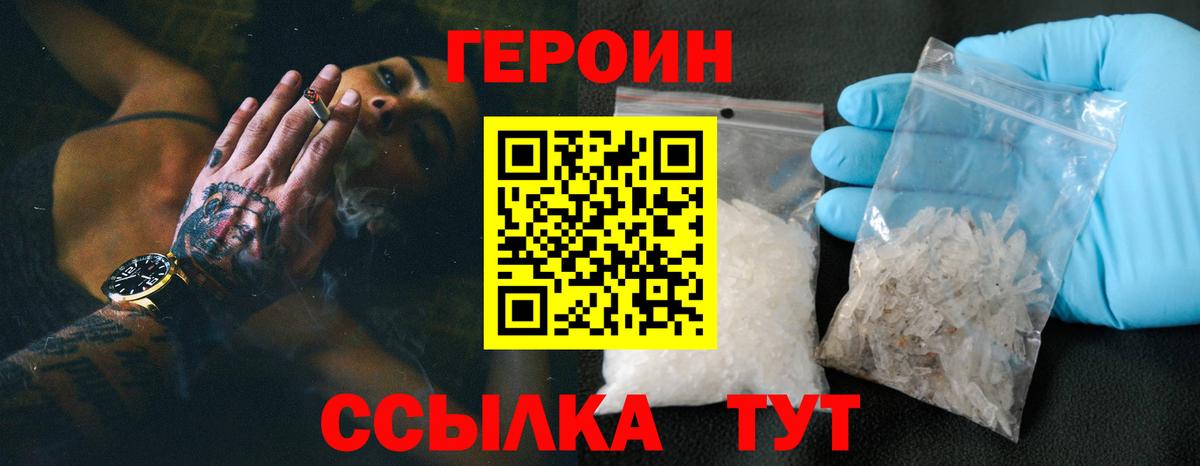 ГЕРОИН Heroin  Вход с VPN  Белово 