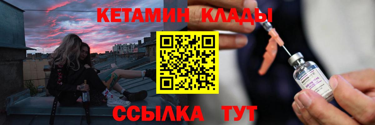 КЕТАМИН VHQ  Вход с VPN  Белово 